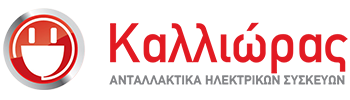 Kallioras | Ανταλλακτικά Ηλεκτρικών Συσκευών